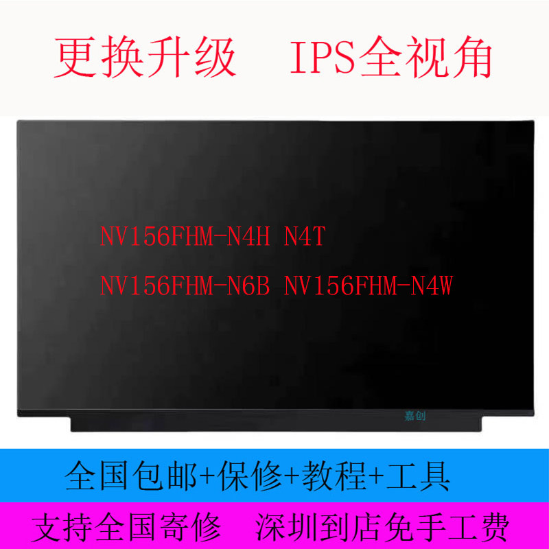 NV156FHM-N4H N4T NV156FHM-N6B NV156FHM-N4W戴尔5584液晶屏幕图片