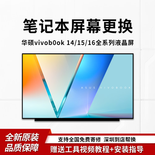 华硕V5050EV5000JY5200F屏幕