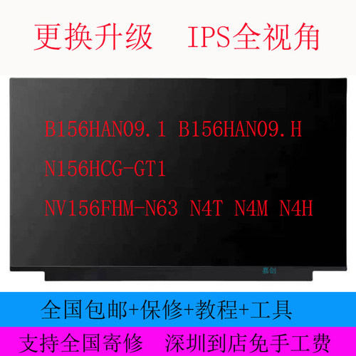 B156HAN09.1 B156HAN09.H N156HCG-GT1 NV156FHM-N63 N4T N4M N4H