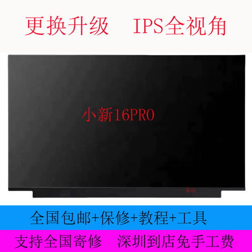 联想小新16PRO B160QAN02.H MNG007DA1-J NE160QDM-NY2笔记本屏幕