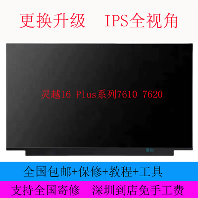 戴尔灵越16 Plus系列7610 7620 NE160F8M-N41 B160QAN01.0屏幕3K