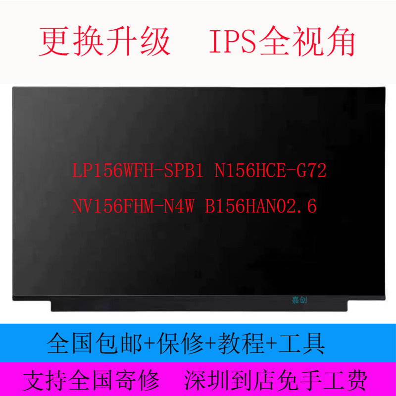 LP156WFH-SPB1 N156HCE-G72 NV156FHM-N4W B156HAN02.6 液晶屏幕图片