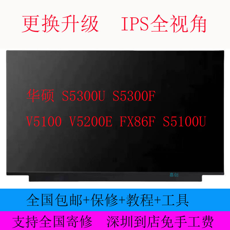 华硕 S5300U S5300F V5100 V5200E FX86F S5100U 高清IPS显示屏幕