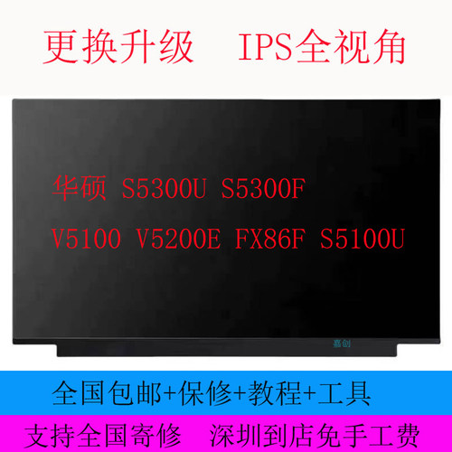 华硕 S5300U S5300F V5100 V5200E FX86F S5100U 高清IPS显示屏幕