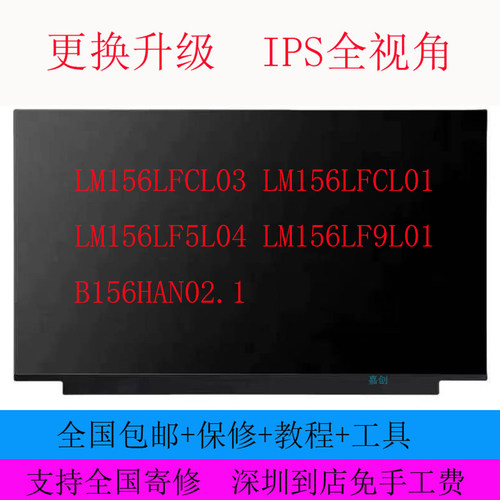 LM156LFCL03 LM156LFCL01 LM156LF5L04 LM156LF9L01 B156HAN02.1