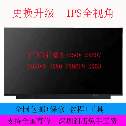 华硕飞行堡垒FZ50V ZX60V ZX63VD FX80 FX86FM KX53笔记本屏幕