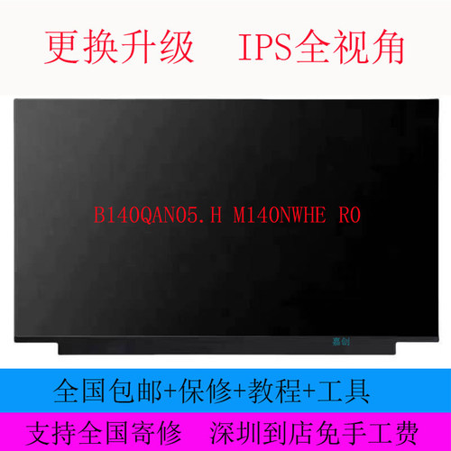 昭阳X7-14IRH屏幕B140QAN05.H M140NWHE R0联想ThinkBook K4-IAP