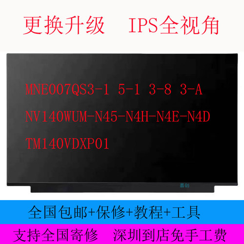 MNE007QS3-1 5-1 3-8 3-A NV140WUM-N45-N4H-N4E-N4D TM140VDXP01