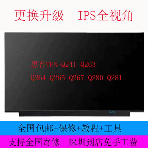 惠普TPN-Q241 Q263 Q264 Q265 Q267 Q280 Q281 笔记本液晶内屏幕