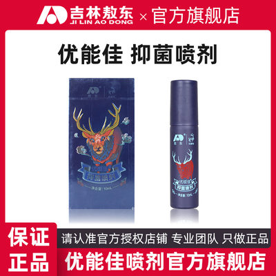 吉林敖东优能佳喷剂优能佳抑菌喷剂葵元堂优能佳皇帝精油官方正品