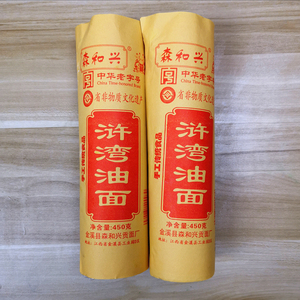 江西贡面抚州金溪森和兴浒湾油面手工面咸味挂面传统老字号拉面