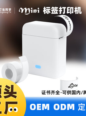 跨境标签打印机家用手持便携式蓝牙迷你小型热敏打价格价签打印机