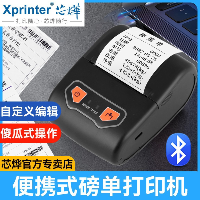 58mm小票据打印机无线小型便携式热敏打印机美团外卖芯烨XP-P502A