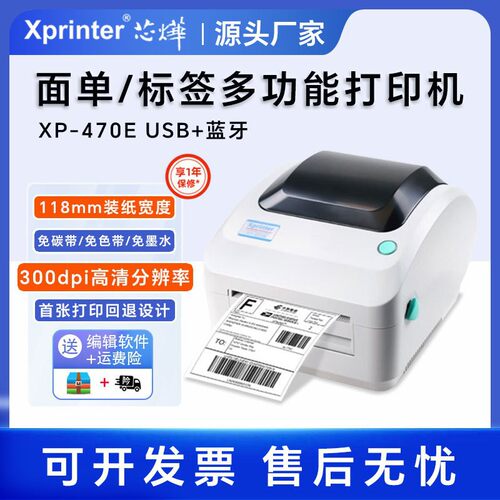 芯烨470E420B热敏标签300dpi200高清打印机跨境电商快递面单蓝牙