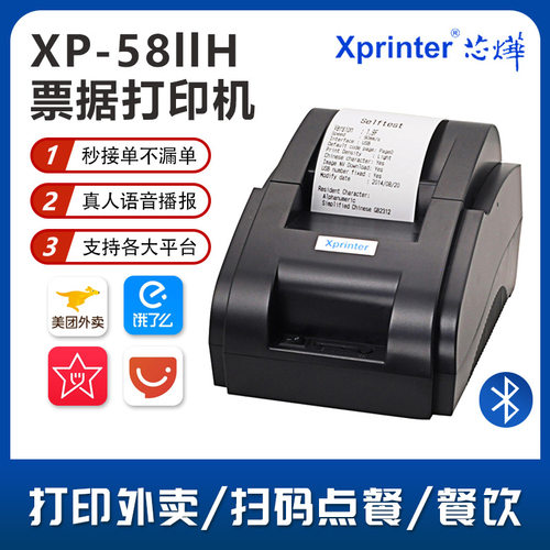 58芯烨热敏小票打印USB网口并口