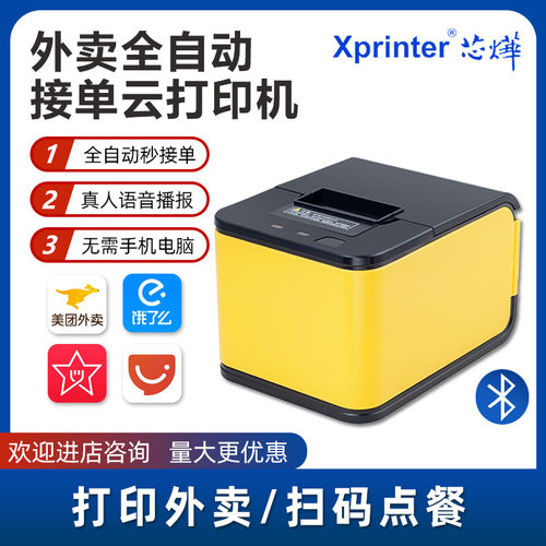 芯烨XP-T58H/C58H外卖打印机