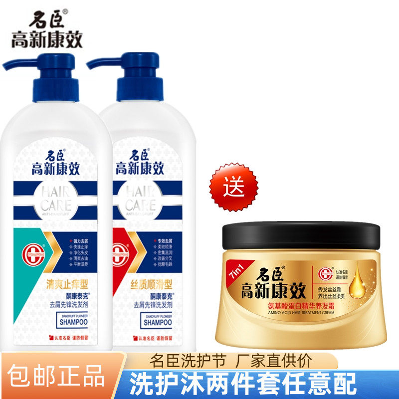 750g名臣高新康效洗发水洗发露护发柔顺丝滑蓬松头膏酮康泰克去屑