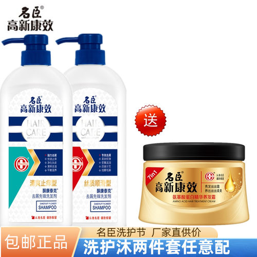 名臣高新康效去屑止痒清爽