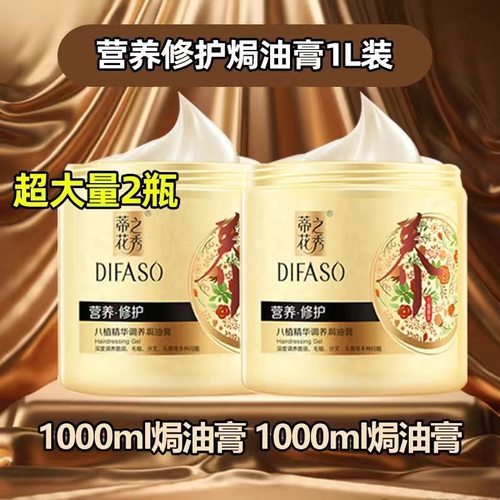 Difaso/蒂花之秀去屑止痒焗油