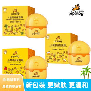 儿童皮皮狗面霜婴童宝宝润肤蜜袋霜滋润乳液身体全身保湿补水防皴