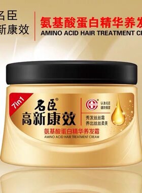 名臣高新康效500g倒膜开叉焗油膏
