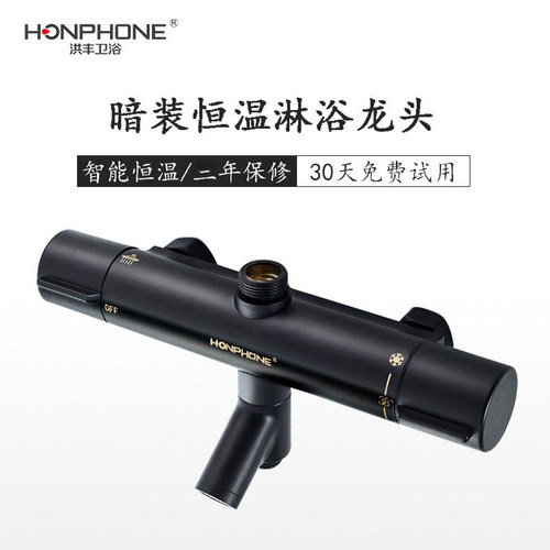 洪丰hon暗装黄铜三出水恒温阀