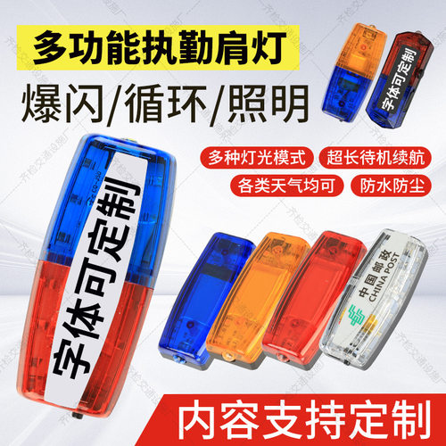 LED警示肩灯多功能充电爆闪灯