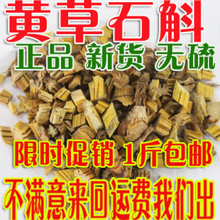 黄草 金石斛500g 包邮 金钗花 吊兰花 中药材石斛黄草杜兰