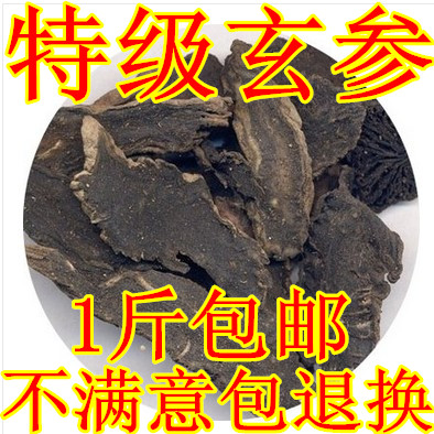 中药材 玄参 元参 浙玄参 黑参 乌元参 500克包邮不好可退