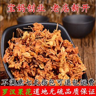 罗汉果花茶 特级正品散装1斤广西桂林特产罗汉果花干花500克包邮