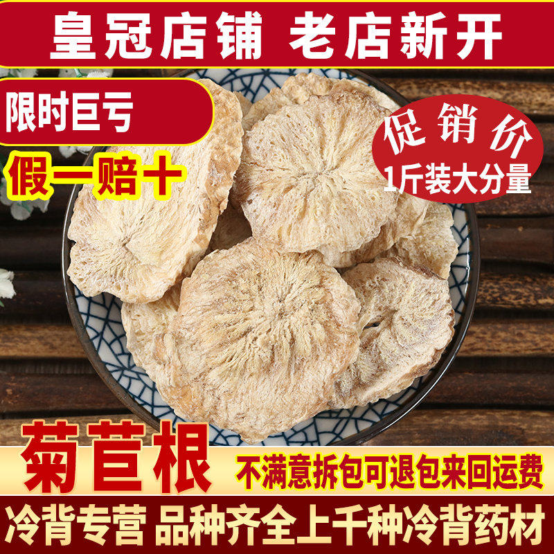 中药材 菊苣根 兰菊根玉兰根苦苣蓝菊根菊苣500g包邮不好可退
