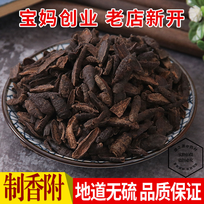 优质醋香附片 制香附片香附子 新鲜 精选中药材500克包邮