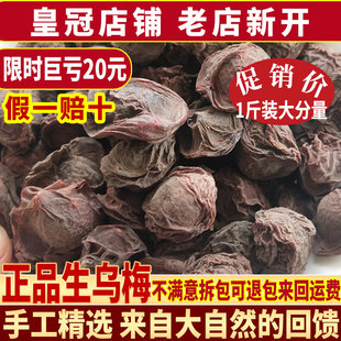 批發 费天山乌梅茶老北京酸梅汤原料特级散装 免邮 正宗乌梅干乌梅500g