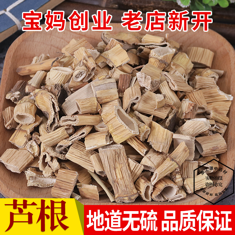 芦苇根中药材包邮