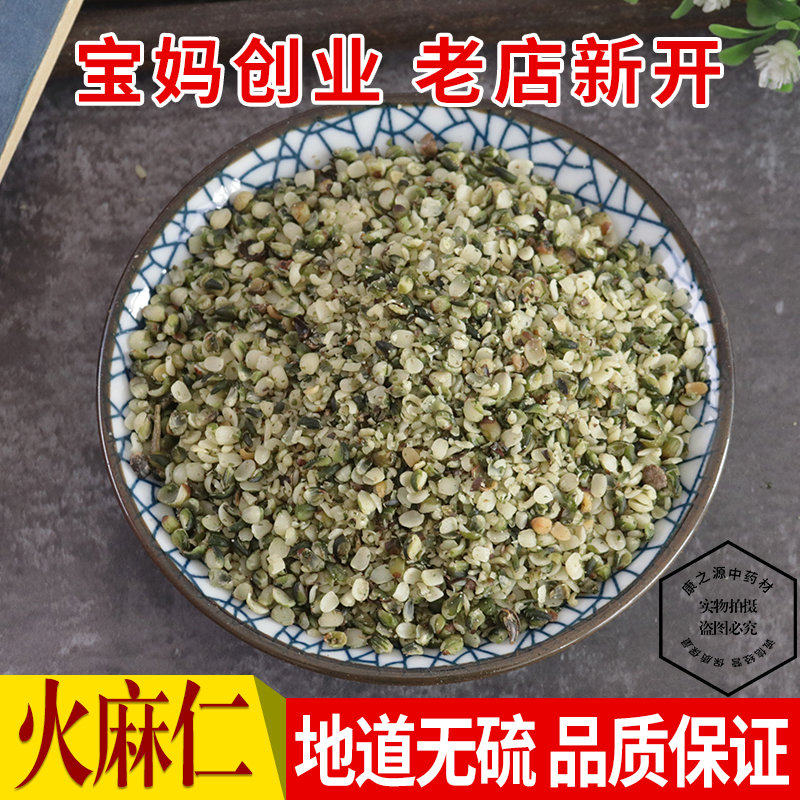中药材 去壳特级火麻仁 正品火麻肉 火麻子茶 散装新货 500克