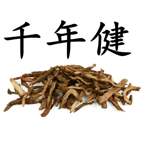 中药材供应 千年健 一包针 千颗针 千年见 丝棱线 500克 3斤包邮