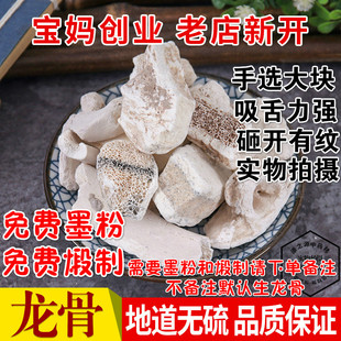 中药材生龙骨手选大块正品另有煅龙骨 500克包邮