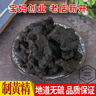 九蒸九晒 制黄精九华山 熟黄精黄精干片血500g包邮