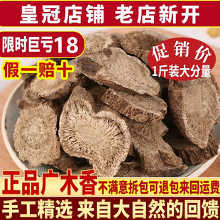 正品中药材 生木香500克 包邮 广木香 云木香 木香不好包退