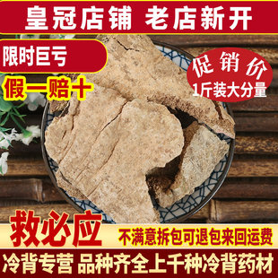 中药材 救必应 求必应 热 白木香 羊不吃 九层皮 500克包邮