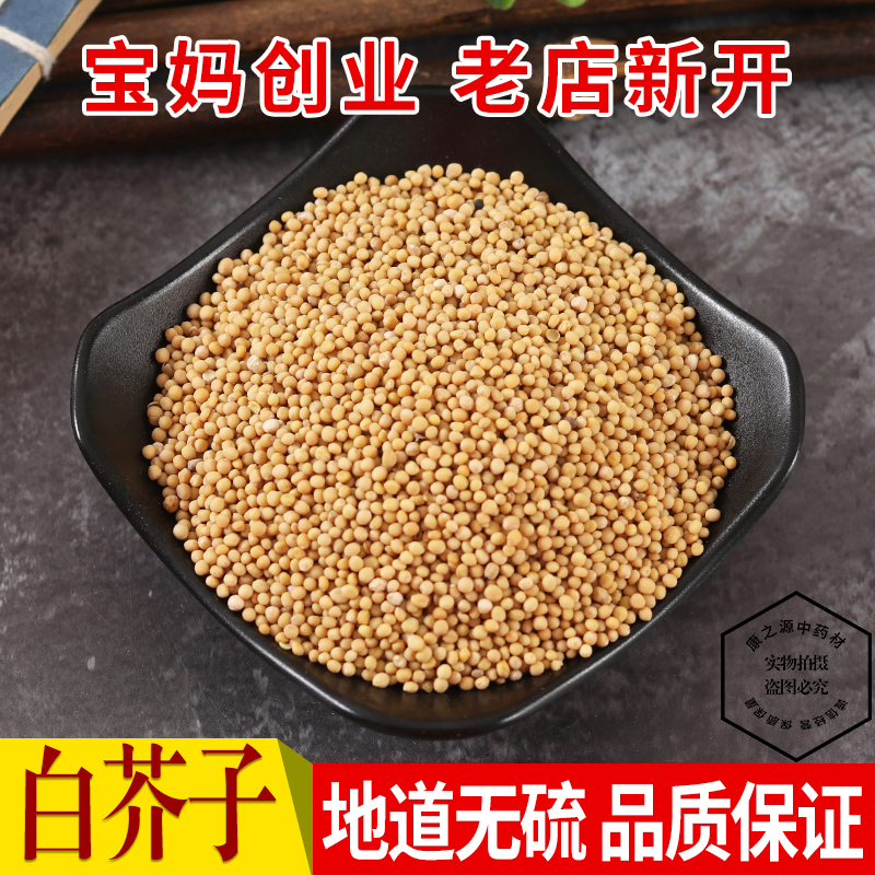 中药材 生白芥子 正品白芥籽茶 另有炒白介子 白芥子 500克包邮
