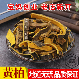 中药材 黄柏 野关黄柏檗木黄檗川黄柏 500克包邮