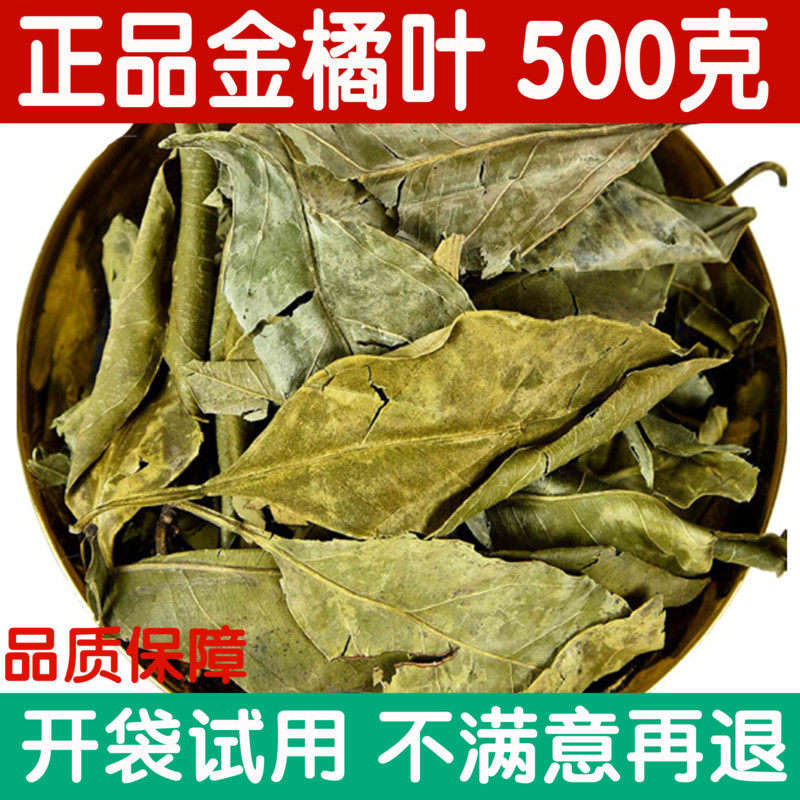 新货桔叶金橘叶茶包邮中药材橘叶干橘树叶子桔叶橘子叶干500g柠檬