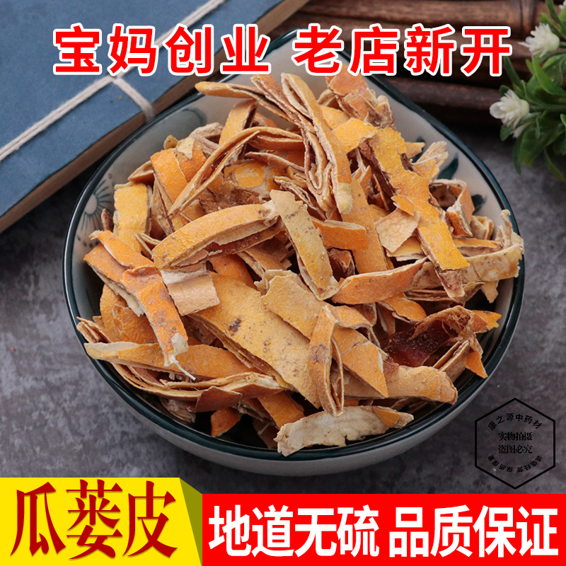 中药材 瓜蒌皮 正品栝楼壳丝 瓜壳 娄皮 散装新鲜干货 500克