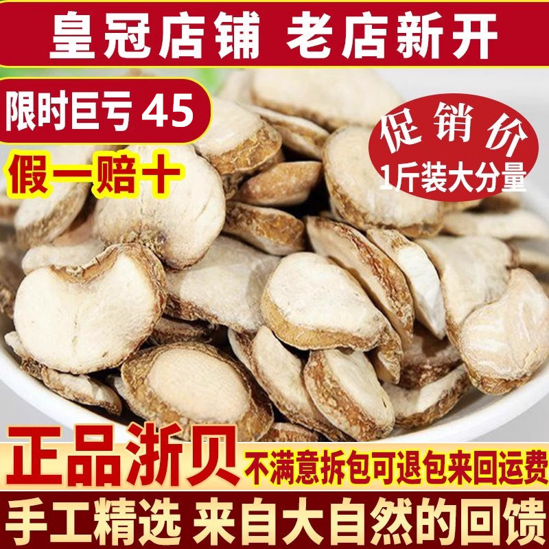 无硫浙贝母片 500克包邮 贝母 象贝 浙贝 大贝母 中药材