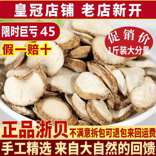 无硫浙贝母片 500克包邮 贝母 象贝 浙贝 大贝母 中药材