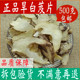 包邮 白芨 白及片中药材三叉白芨500g 药用旱白芨片 中草药店铺 正品