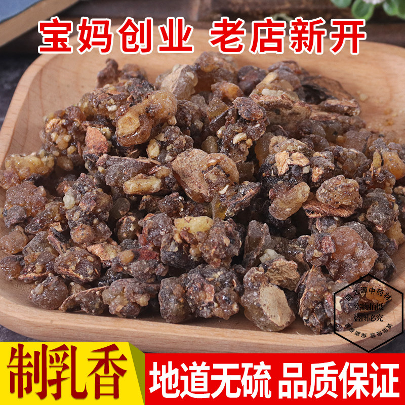 中药材 制乳香正品优质炙乳香纯天然正品 散装新货 500克包邮