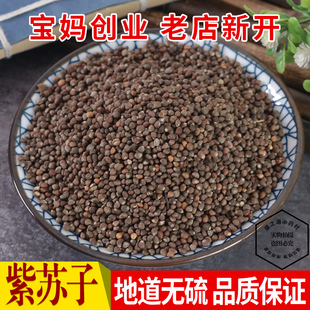 中药材紫苏子 东北紫苏子 野苏子籽黑苏籽种子 榨苏子油 500g包邮