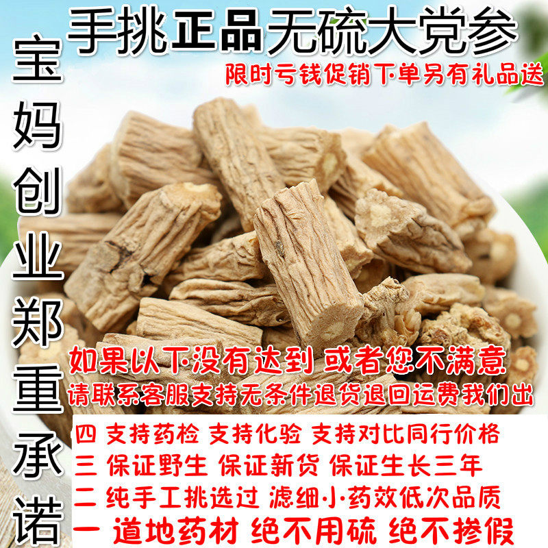 甘肃党参片当归中药材500g包邮